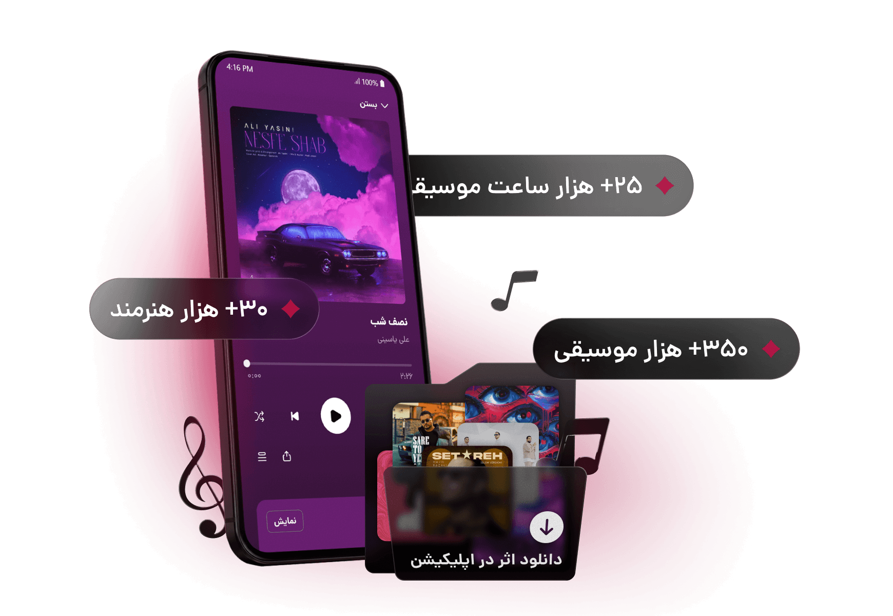 دانلود آپارات موزیک برای تلویزیون